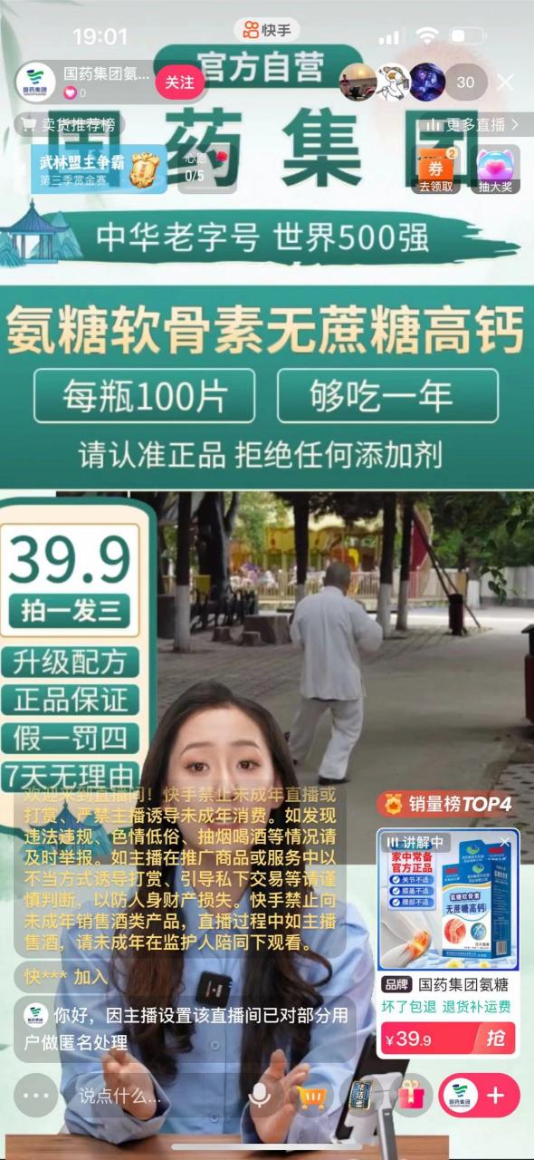 快手数字人无人直播带货,48小时日不落的直播模式,一台电脑单日利润200-500(0827更新)-第一资源库