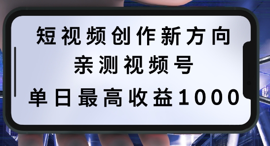 短视频创作新方向,历史人物自述,可多平台分发 ,亲测视频号单日最高收益1k【揭秘】-互联网资源大全网