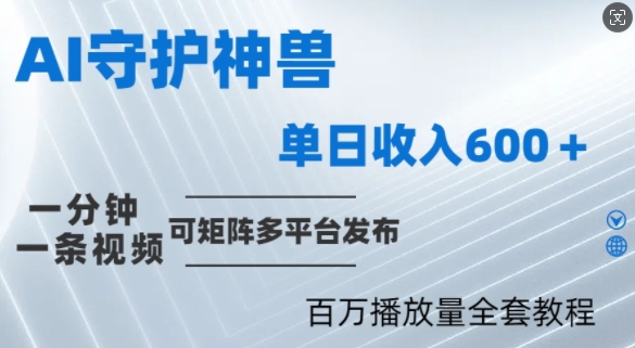 制作各省守护神,100多W播放量的视频只需要1分钟就能完成【揭秘】-互联网资源大全网