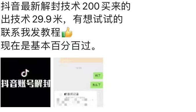 9.21抖音最新解封禁言操作，新口子，嘎嘎新，自测-互联网资源大全网