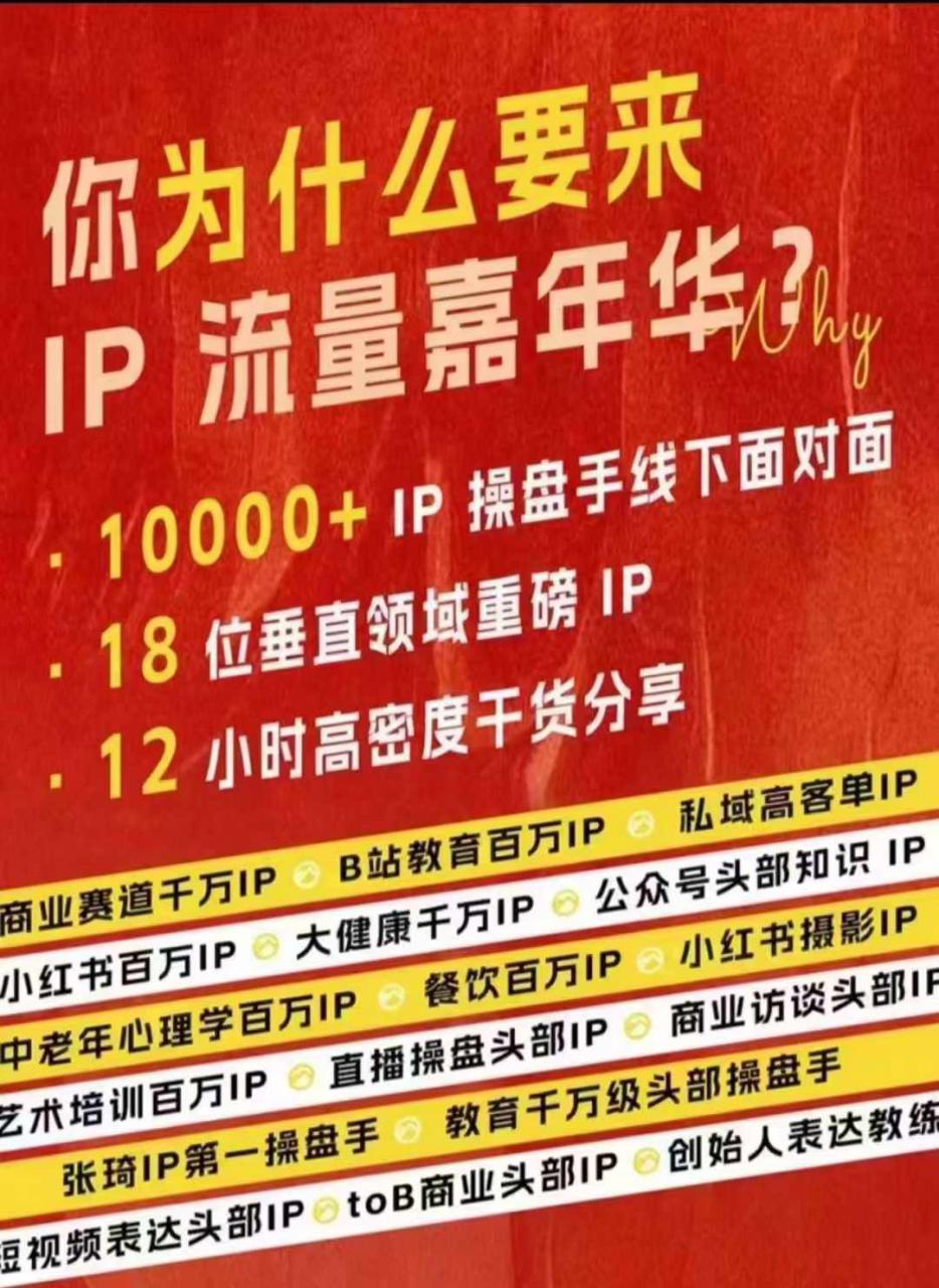 群响IP流量嘉年华,现场视频+IP江湖2024典藏版PPT-互联网资源大全网