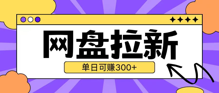 最新UC网盘拉新玩法2.0，云机操作无需真机单日可自撸3张【揭秘】-互联网资源大全网
