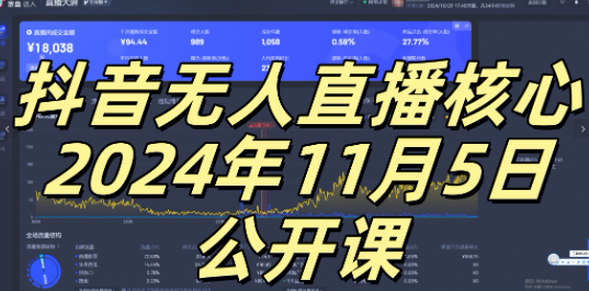 抖音无人直播核心公开课,咸鱼翻身小白可做带有睡后收入月入过万太简单【揭秘】-互联网资源大全网