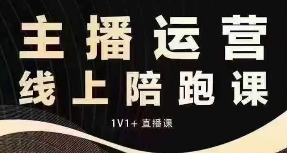 猴帝电商1600抖音课【12月】拉爆自然流,做懂流量的主播,快速掌握底层逻辑,自然流破圈攻略-第一资源库