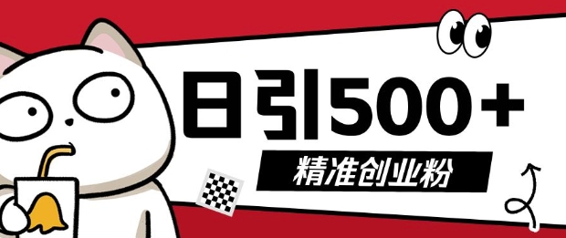 最新抖音引流创业粉，几分钟一个视频，非常暴力，小白直接可上手操作【揭秘】-互联网资源大全网