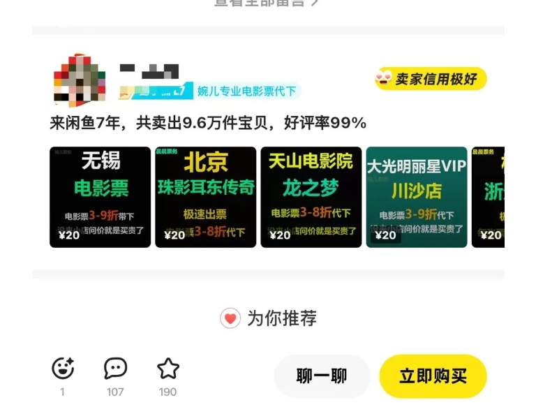 闲鱼电影票自动化,年底开启月入 2W + 的财富通道,可自动化(内附独家秘籍)-互联网资源大全网