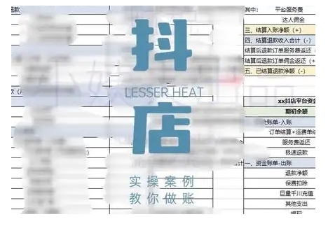 抖音小店对账全攻略，全面讲解抖店对账的核心逻辑与实操技巧，轻松掌握电商财务管理-互联网资源大全网
