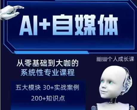 AI+自媒体+RPA变现训练营,写作变现+AI使用+SEO+多平台运营+RPA自动化-互联网资源大全网