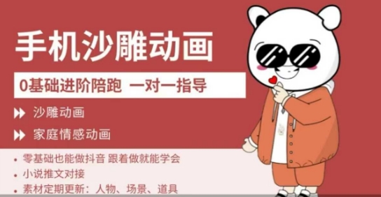 0基础手机沙雕动画教学,零基础跟着做就能学会,沙雕动画,家庭情感动画-互联网资源大全网