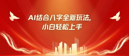 八字小白靠AI躺挣，市场需求暴涨500%-互联网资源大全网