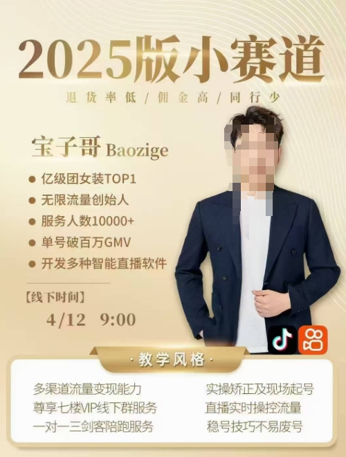宝子哥4月12-13号线下课,全程录音【带字幕】和PPT,本期重点短视频打法摆脱缺号困扰-互联网资源大全网