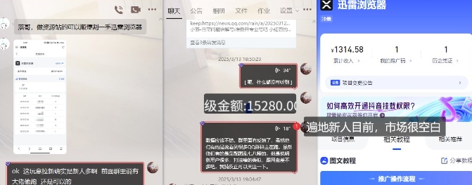 迅雷浏览器项目_真就每天忙活10分钟,完整拆解+热点把控(超详细拆解教程)-互联网资源大全网