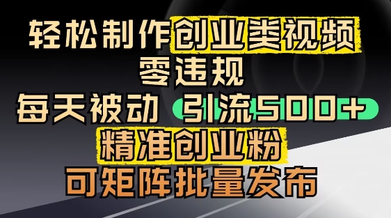 抖音引流创业粉,几分钟一个视频,非常暴力,小白直接可上手操作-互联网资源大全网