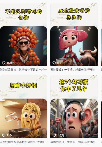 养生赛道又出新玩法，AI动画养生实操不违规，涨粉贼猛，小白也能学会-互联网资源大全网