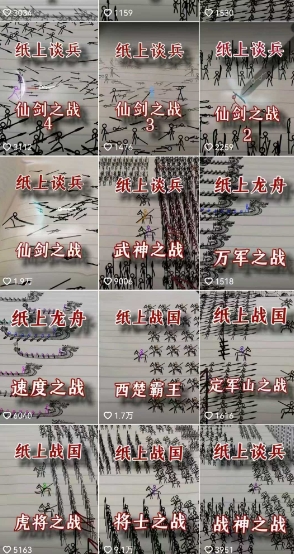 火柴人短视频-纸上谈兵，独一无二的视频展示风格，国风，战争动画，短视频差异化新赛道-互联网资源大全网