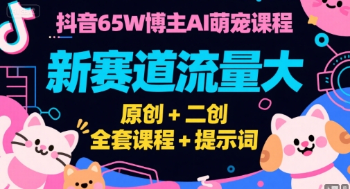 Tiktok短视频广告投放,适合0-1小白学习ADS短视频投放课-第一资源库