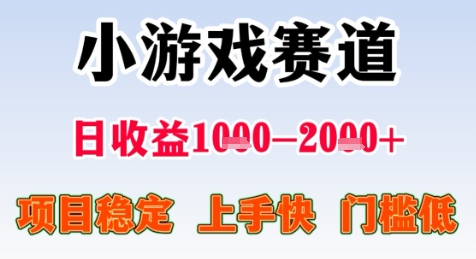 暑假高收益项目,无门槛小游戏赛道,项目长期稳定,上手快,日收益2k+【揭秘】-第一资源库