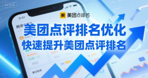 美团点评排名优化,快速提升美团点评排名-互联网资源大全网