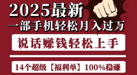 起航哥10个项目8个100%挣钱项目,2025最新一部手机轻松月入过W,简单轻松,无脑操作-互联网资源大全网