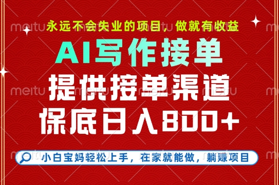 副业兼职这一个就够了,永远不会失业的项目,多劳多得,保底日入8张+【揭秘】-第一资源库