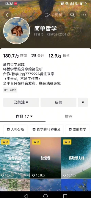 抖音博主简单的哲学短视频制作教学，涨粉很猛，变现多样化-互联网资源大全网