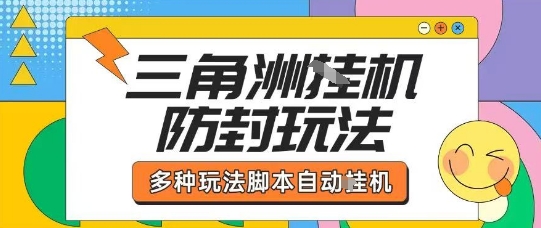 外面收费1980的三角洲全自动搬砖项目实操拆解单机单日可以轻松撸1000W哈夫币【揭秘】-互联网资源大全网