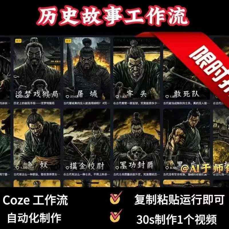 COZE扣子工作流一键生成历史人物一生的视频,复制粘贴运行即可,30s制作1个视频-互联网资源大全网