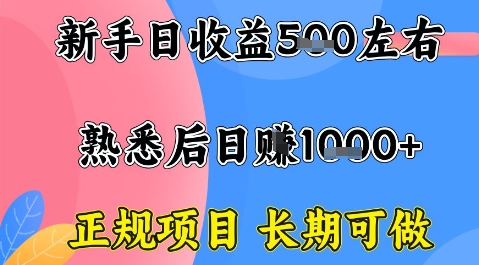 全年可变现项目,收益高无门槛,正规项目,长期可做,一天收益1k+一台电脑在家创业【揭秘】-互联网资源大全网