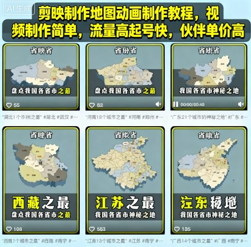 剪映制作地图动画制作教程,视频制作简单,流量高起号快,伙伴单价高-互联网资源大全网