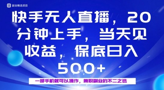 20分钟能上手,当天就能出收益,不賺钱我赔你,兼职副业的不二之选【揭秘】-互联网资源大全网
