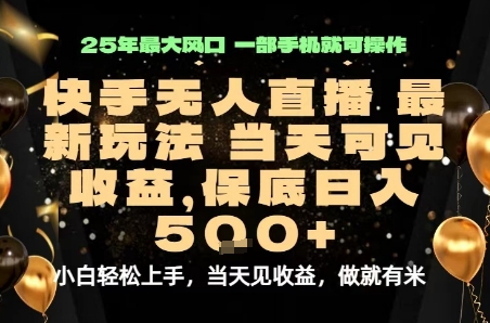 变现最快的项目,当天出收益,一部手机,保底日入5张【揭秘】-互联网资源大全网