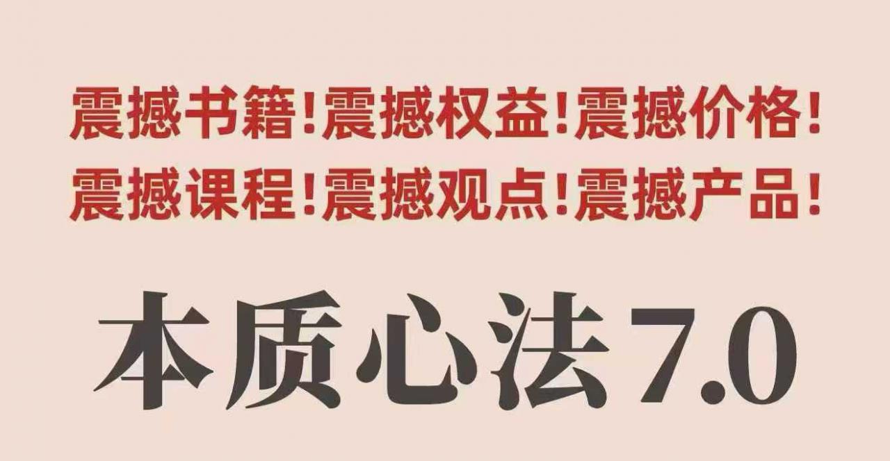 村西边老王本质心法7.0,视频课+《本质心法》电子版-第一资源库