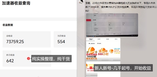 游戏加速器项目4.0_最新打法思路(爱玩游戏也能边玩边被动收益)-互联网资源大全网