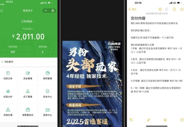 外面收费980全新男粉变现项目,竞争小,利润高,多种方式变现,独家技术-互联网资源大全网