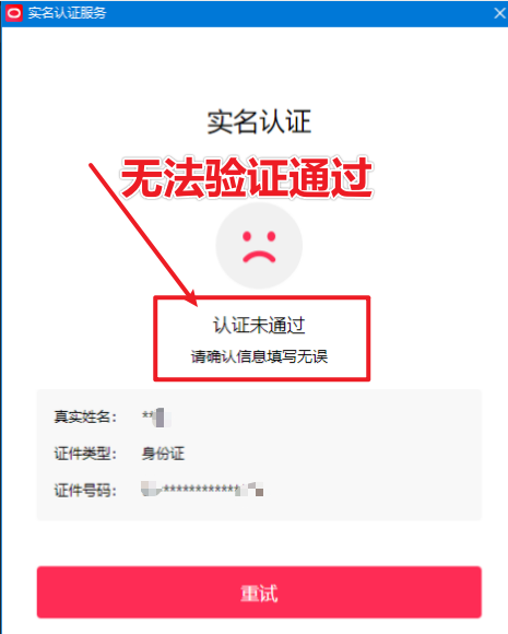 直播伴侣过人L无法通过,电脑直播伴侣人L方案,自测-第一资源库