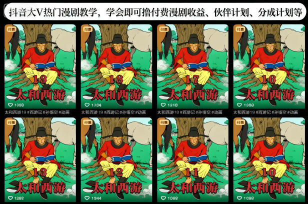 抖音大V热门漫剧教学,学会即可撸付费漫剧收益、伙伴计划、分成计划等-互联网资源大全网