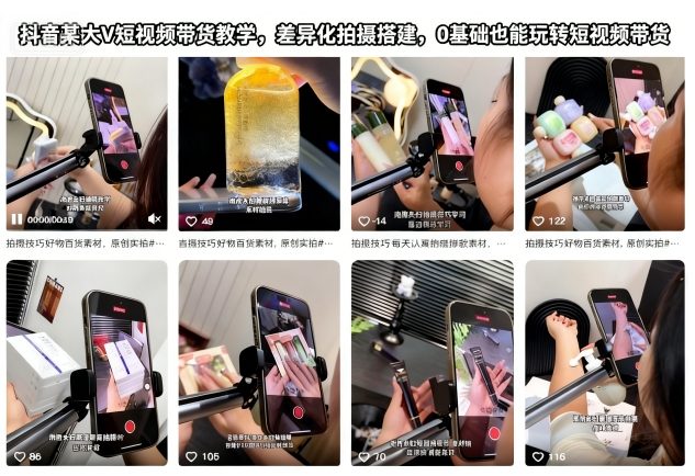 抖音某大V短视频带货教学,差异化拍摄搭建,0基础也能玩转短视频带货-互联网资源大全网