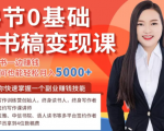 14节0基础听书稿变现课，一边读书一边赚钱，业余时间也能轻松月入5000+-互联网资源大全网