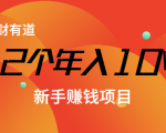 12个年入10W的新手赚钱暴利CPS项目溯本归源(23节视频课程)-互联网资源大全网