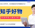 每天花2小时写作,知乎好物也能兼职赚大钱,实战月收入超过3W+-互联网资源大全网