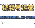 视频号运营：七大视频号运营实操技巧，从0-1卡位视频号红利-互联网资源大全网