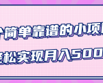 小白实实在在赚钱项目,四个简单靠谱的小项目-轻松实现月入5000+-互联网资源大全网