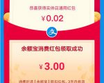 支付宝零撸项目:帮开通点子医保卡实现日赚200+-第一资源库