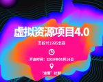 渣圈虚拟资源项目4.0，高利润虚拟单品，单利润80-800元左右-互联网资源大全网
