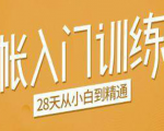 手帐入门训练营,28天从小白到精通:一纸一笔,记录我们闪闪发光的小日子-互联网资源大全网