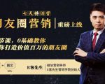 朋友圈营销训练营,7节课,0基础教你打造价值百万的朋友圈-互联网资源大全网
