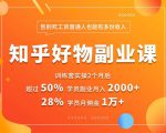 好物推荐副业课,矩阵多账号高佣金秘密,普通人也可以副业月入过万-互联网资源大全网