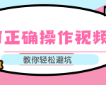 视频号运营推荐机制上热门及视频号如何避坑,如何正确操作视频号-互联网资源大全网