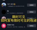 J总抖音【限时可见】技术，流量瞬爆新方法，不要错过哦！【价值1888】-互联网资源大全网