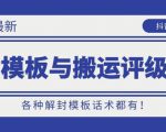 10月份最新抖音解封模板与搬运评级技术!各种解封模板话术都有!-互联网资源大全网
